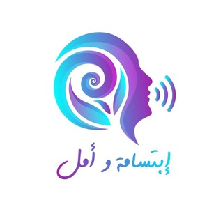 إبتسامة وأمل 🥰