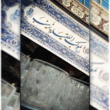 مجالس موكب ألعقيلة زينب (ع) البصره