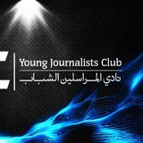 نادي المراسلين