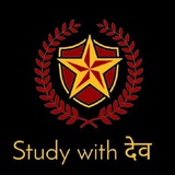 Study with देव