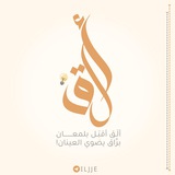أَلَـق