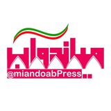 میاندوآب پرس