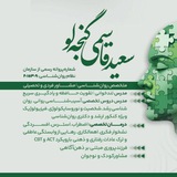 سعید قاسمی | فایل صوتی