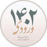 دانشگاه آزاد | ورودی ۱۴۰۲