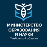 Министерство образования и науки Тамбовской области
