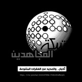 🔰 شبكة المجاهدين 🔰
