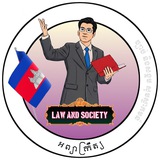 បណ្ណាល័យច្បាប់ - Law Library