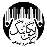 رسانه خبری لردگانبُنگ