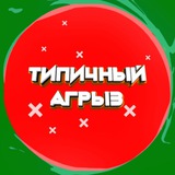 Типичный Агрыз - Первый паблик города