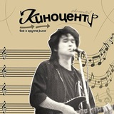 Киноцентр
