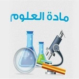 قناة العلوم للرخصة المهنية