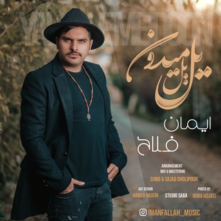 Iman fallah music