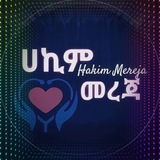 Hakim Mereja ሀኪም መረጃ