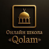 Онлайн школа «Qolam»
