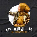 ست مثال جاسم عبدعلي الزبيدي /رياضيات مهني