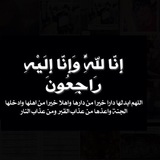 اللهم ارحم جدتي 🖤
