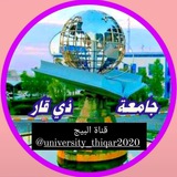 بيج جامعة ذي قار المميز 💞