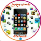 ️ترفندهای چخ چخی
