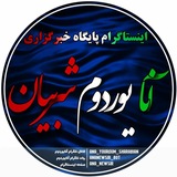 آنایوردوم شربیان ❤️