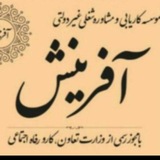 کاریابی آفرینش گیلان