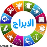 عالم الابراج 🐋