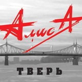 Alisa-tver