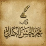 قناة محمد الحسن الكمالي