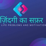 ज़िन्दगी का सफ़र ❤️