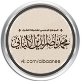 шейх аль-Альбани ©