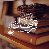 • قِرطَاسٰ 📚 ✿