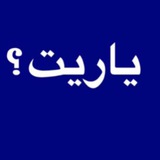 ياريت