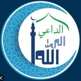 الداعي إلى الله