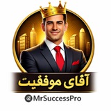 آقای موفقیت | Mr Success
