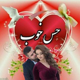 💕💕حس خوب💕💕