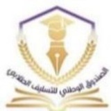 الصندوق الوطني للتسليف الطلابي فرع اللاذقية