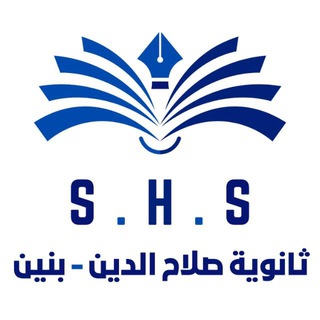 ثانوية صلاح الدين بنين