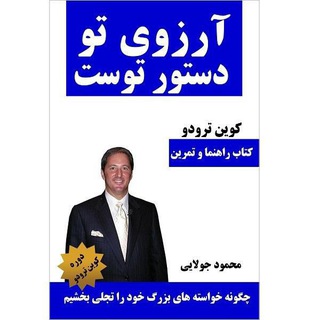 آرزوی تو دستور توست