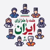 كانال مقاوم سازی / موسسه مقاوم سازي و بهسازی لرزه ای ايران