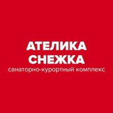 Ателика Снежка