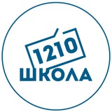 Школа 1210