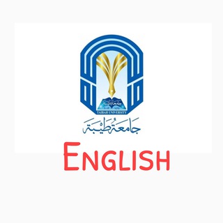 انجليزي تحضيري جامعة طيبة