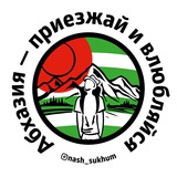 Nash_Sukhum