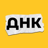 Дом научной коллаборации под кураторством А.В. Адрианова 🧬