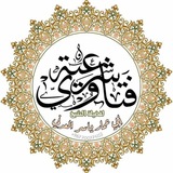 القناة الرسميَّة للفتاوى الشرعية لشيخنا المبارك أبي عمّار ياسر العدني حفظه الله من كل سوء ومكروه