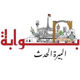 بوابة البيرة الحدث 𓂆