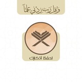 احفظ أذكارك