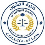 كلية القانون المرحلة الثالثة