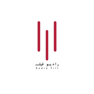 Radio Fill رادیو فـیلـ™