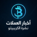 اخبار التحديثات للعملات المشفرة