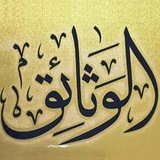 وثائق البورد العراقي